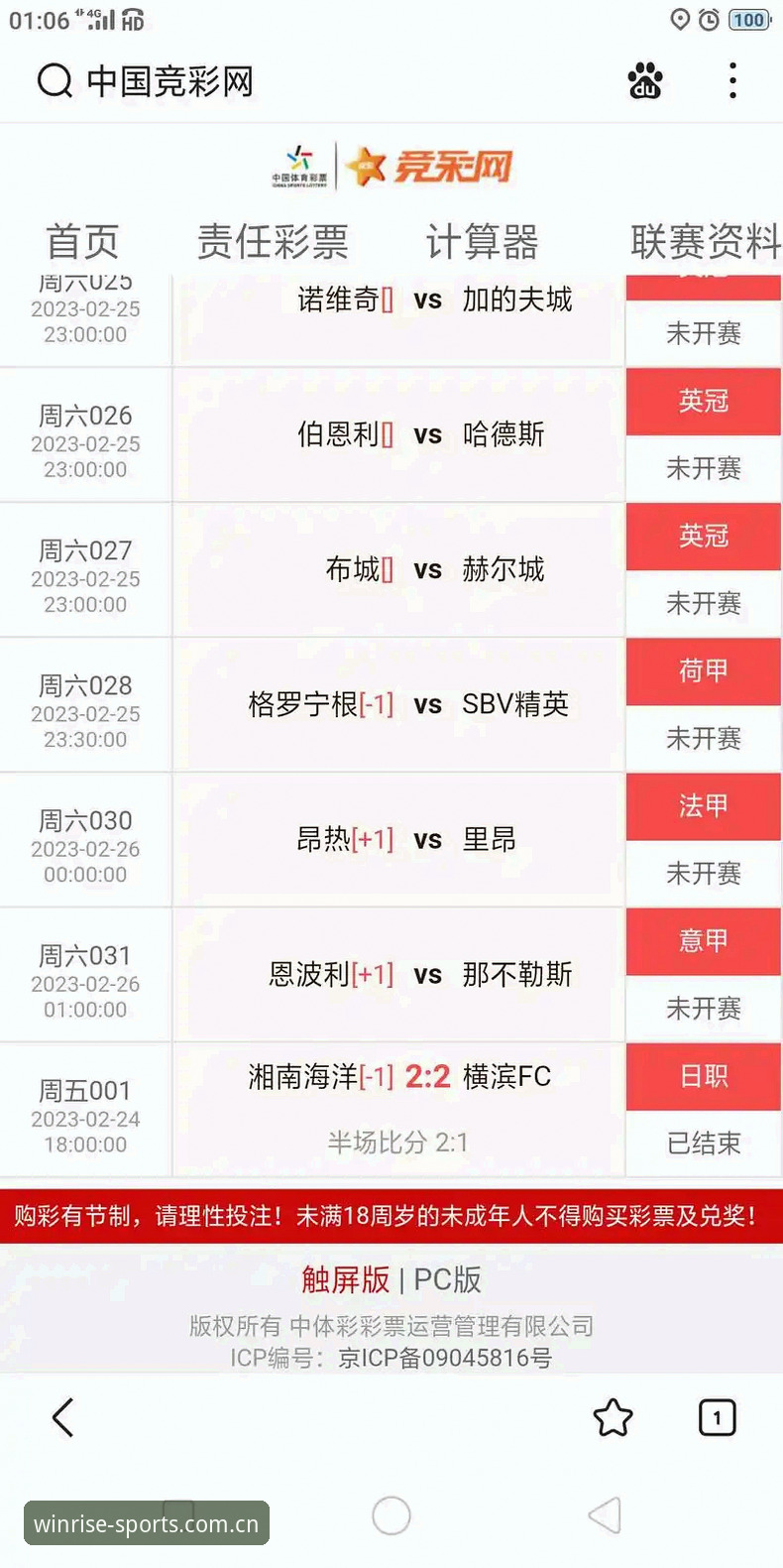 体育数据服务平台最新动态：盈嘉体育平台新手从登录到实时比分查询的入门攻略